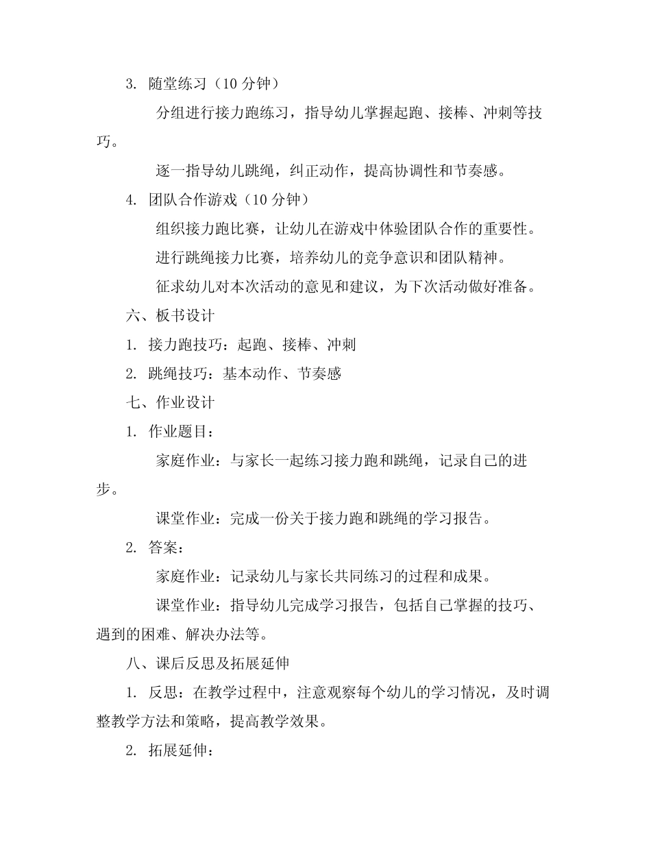 2024年大班健康体育活动教案精选 _第2页