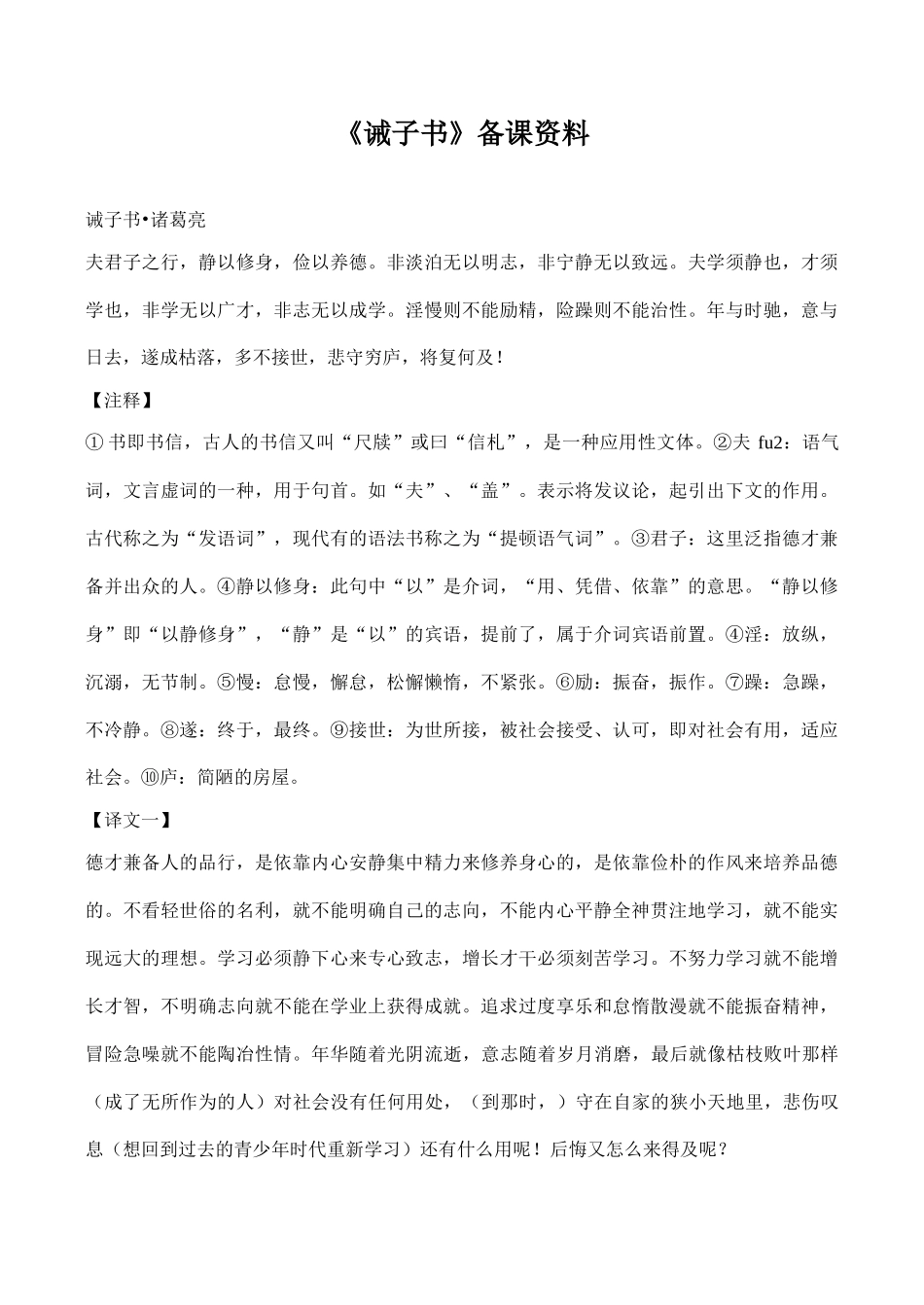 九年级语文上册诫子书(1)鲁教版_第1页