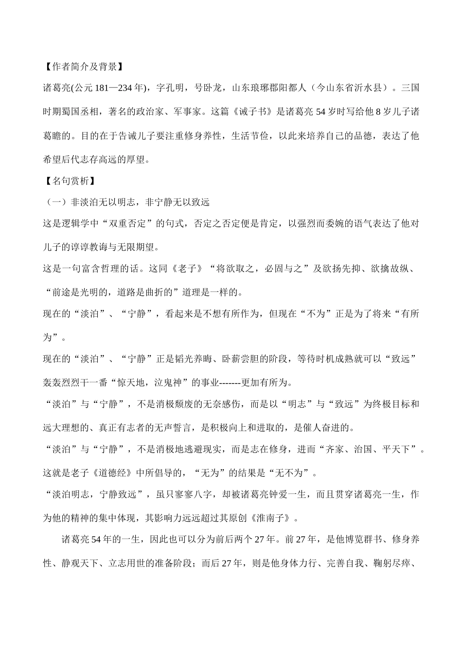 九年级语文上册诫子书(1)鲁教版_第2页