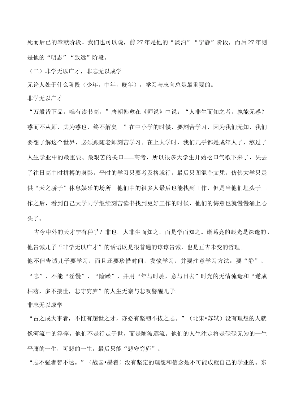 九年级语文上册诫子书(1)鲁教版_第3页