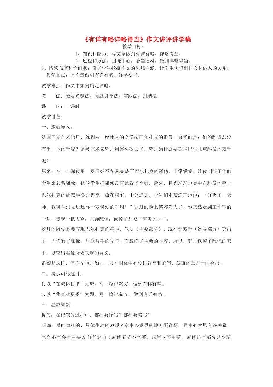江苏省盐城东台市唐洋镇中学九年级语文上册《有详有略》教案 苏教版_第1页