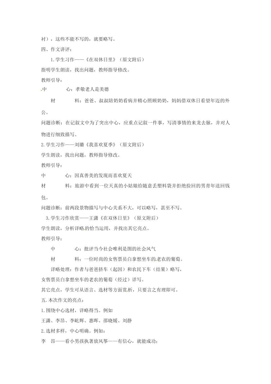 江苏省盐城东台市唐洋镇中学九年级语文上册《有详有略》教案 苏教版_第2页