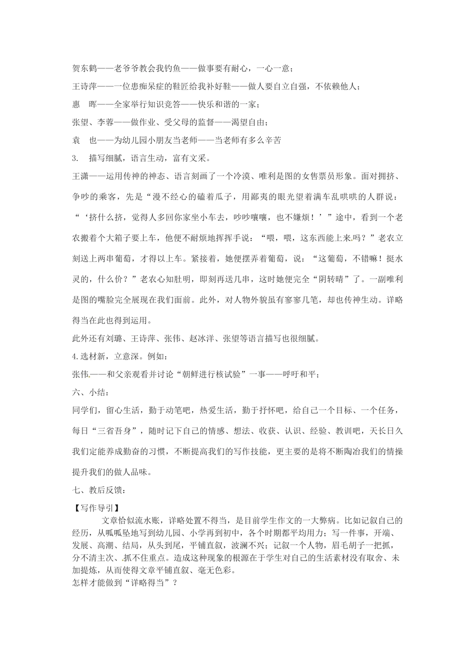 江苏省盐城东台市唐洋镇中学九年级语文上册《有详有略》教案 苏教版_第3页