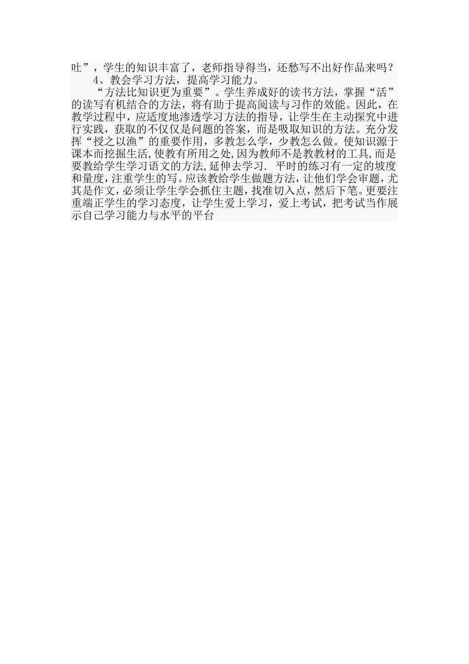 六年级语文下册第二单元试卷分析_第2页