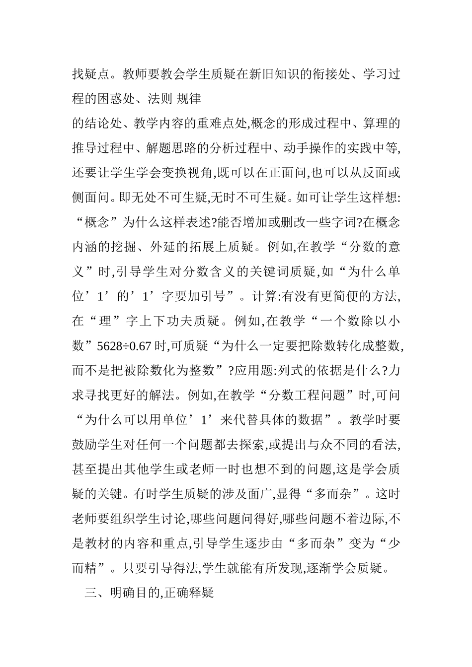 关于培养小学数学质疑能力的途径探讨_第2页