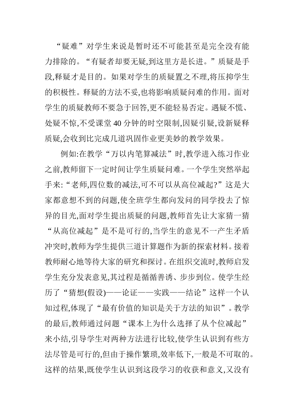 关于培养小学数学质疑能力的途径探讨_第3页