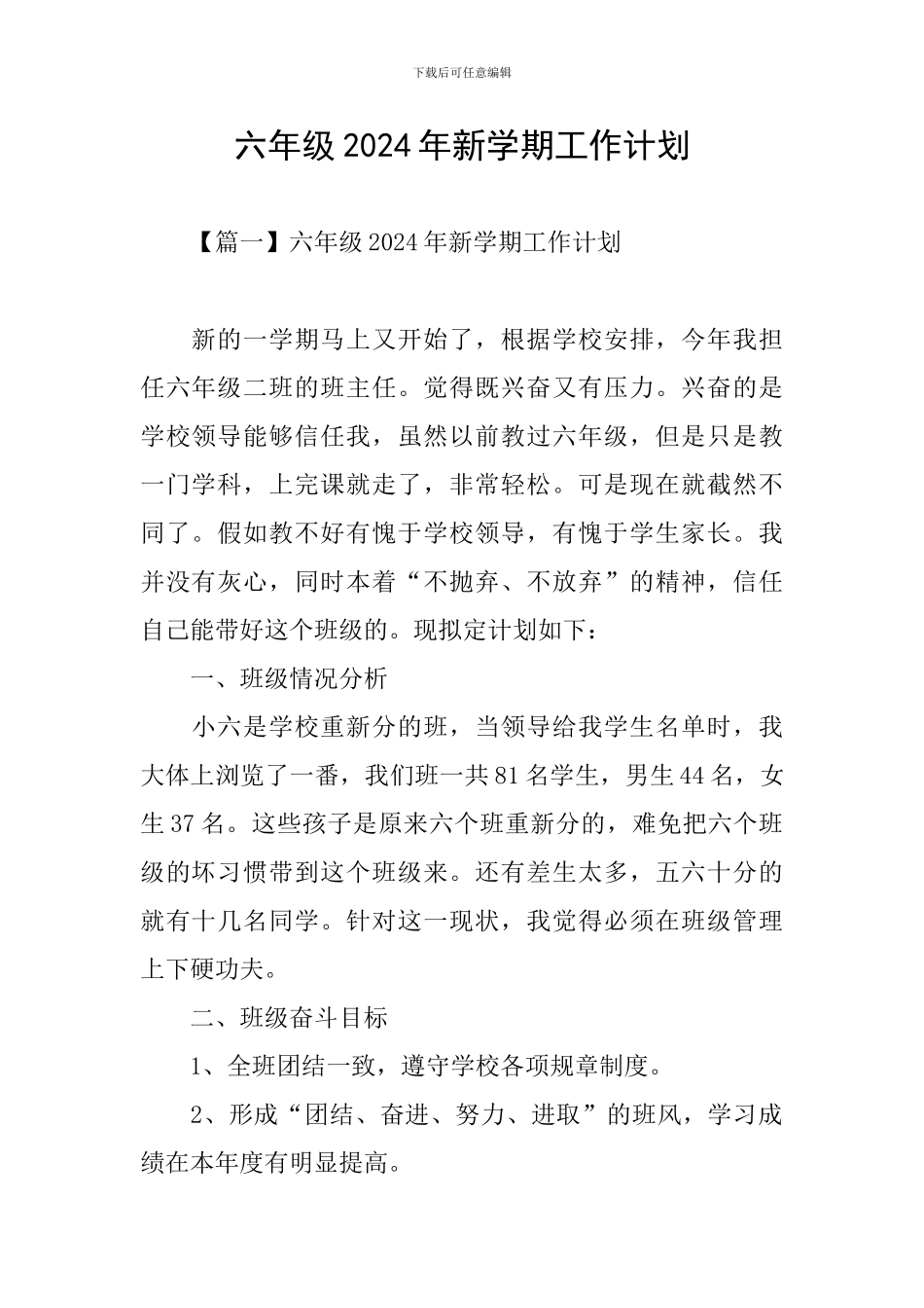 六年级2024年新学期工作计划_第1页