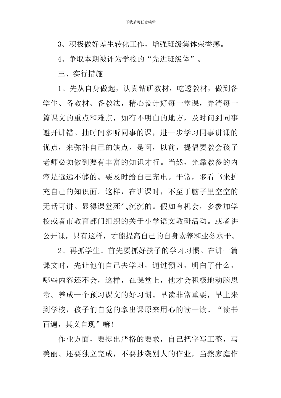 六年级2024年新学期工作计划_第2页