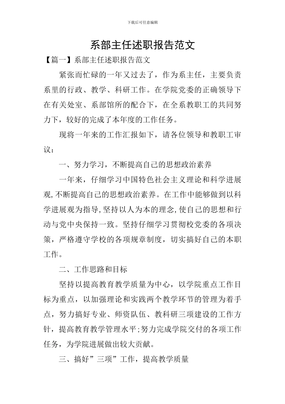 系部主任述职报告范文_第1页