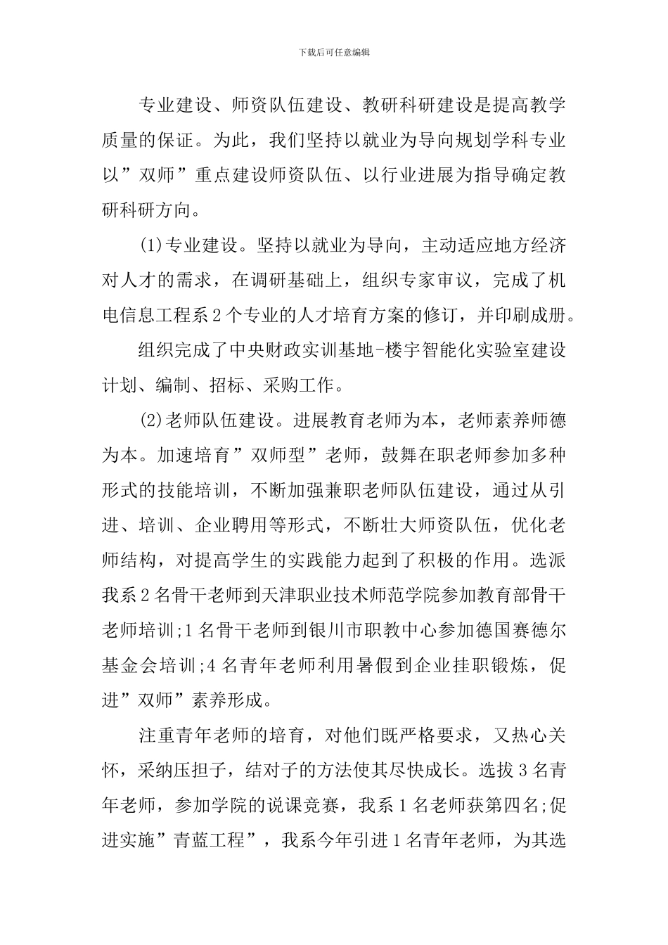 系部主任述职报告范文_第2页