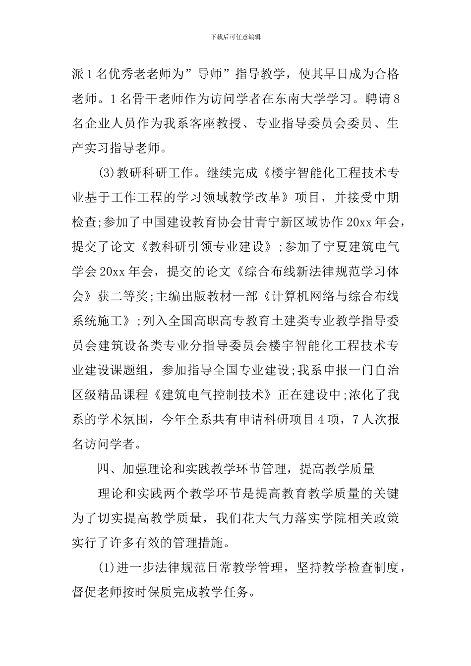 系部主任述职报告范文_第3页