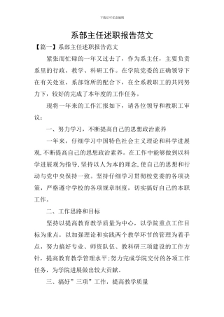 系部主任述职报告范文