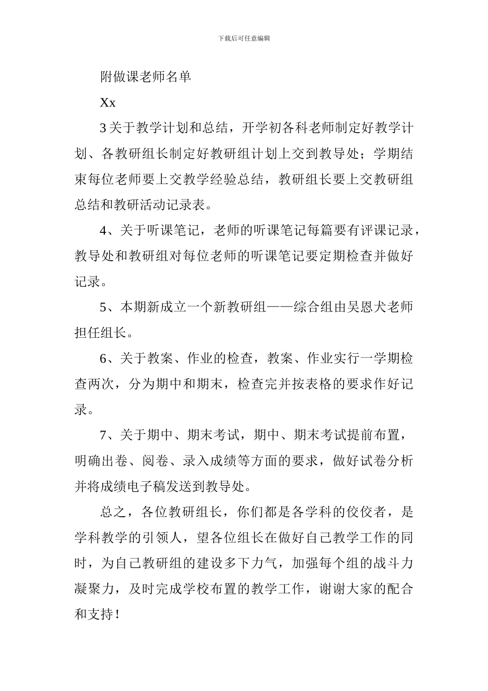教研组长会发言稿_第2页