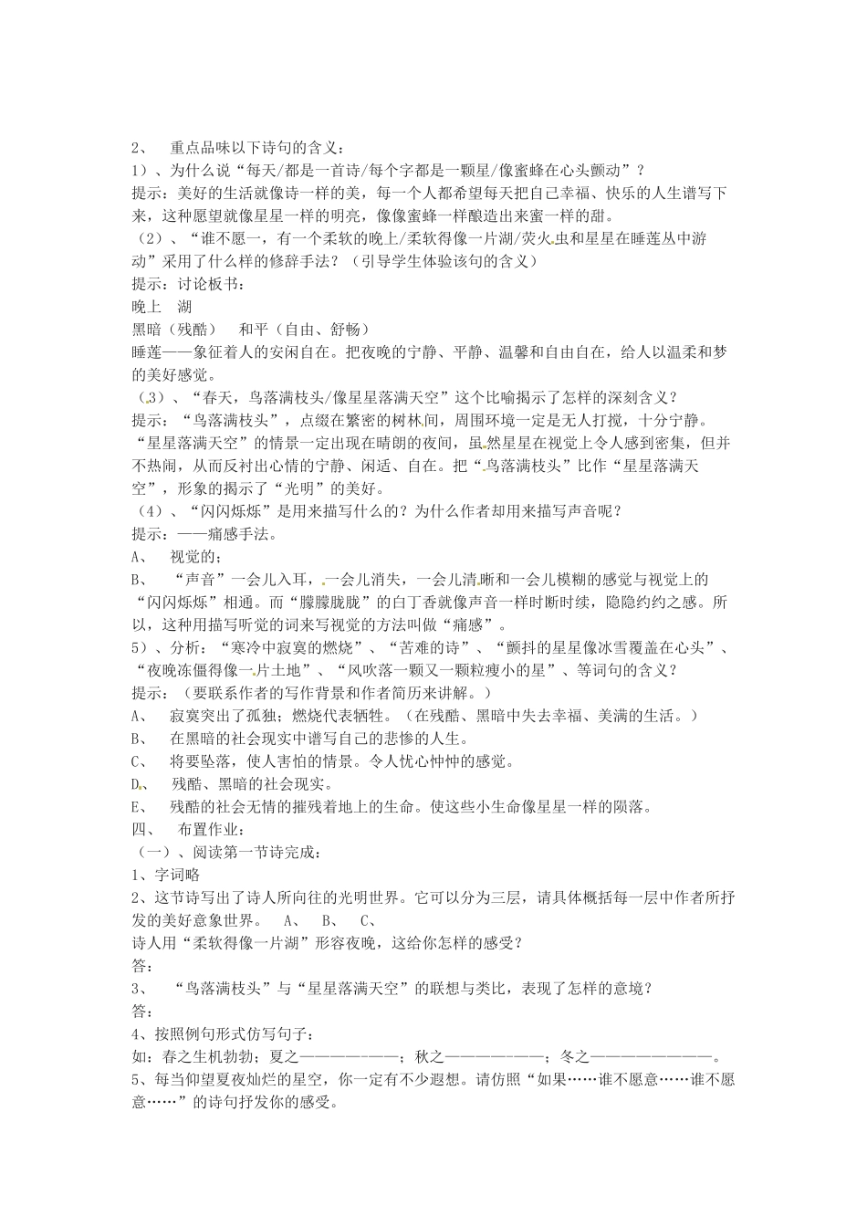 安徽省长丰县下塘实验中学九年级语文上册 第3课 星星变奏曲教案 新人教版_第2页