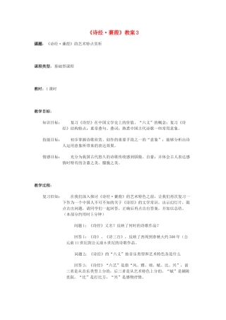 九年级语文下册《诗经 蒹葭》教案3 鄂教版