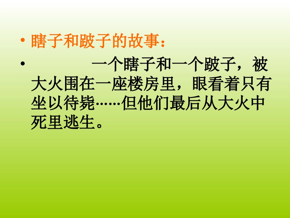 竞争与合作谋发展正式课件2_第1页