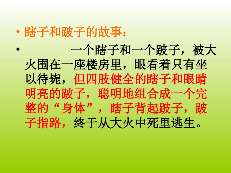 竞争与合作谋发展正式课件2_第2页