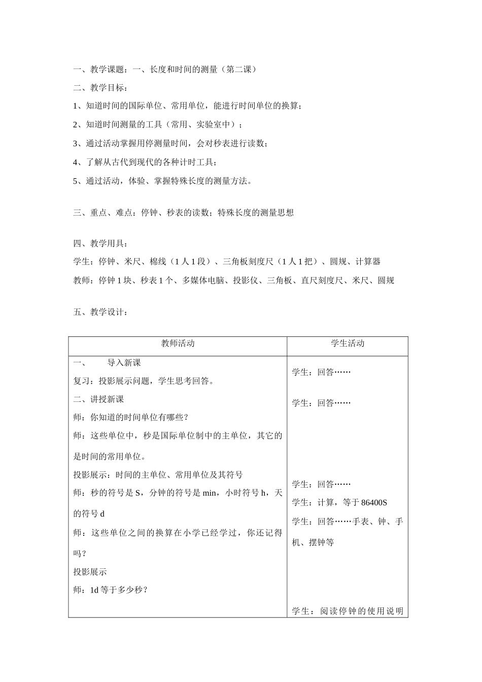 长度和时间的测量1_第1页