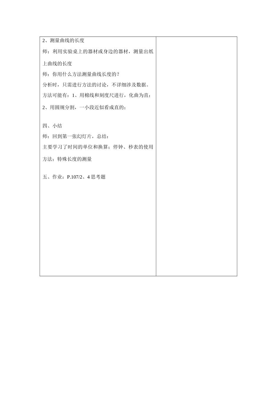 长度和时间的测量1_第3页