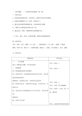 长度和时间的测量1