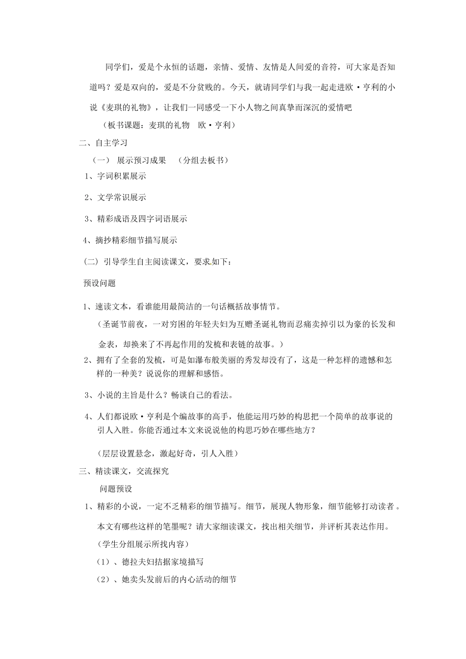 山东省枣庄市峄城区吴林街道中学九年级语文上册 7 麦琪的礼物（第一课时）教案 北师大版_第2页