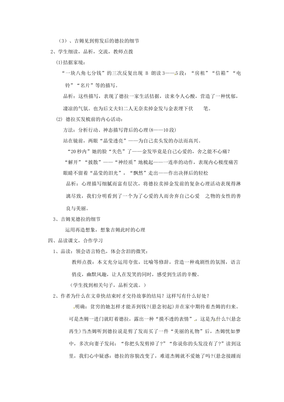 山东省枣庄市峄城区吴林街道中学九年级语文上册 7 麦琪的礼物（第一课时）教案 北师大版_第3页