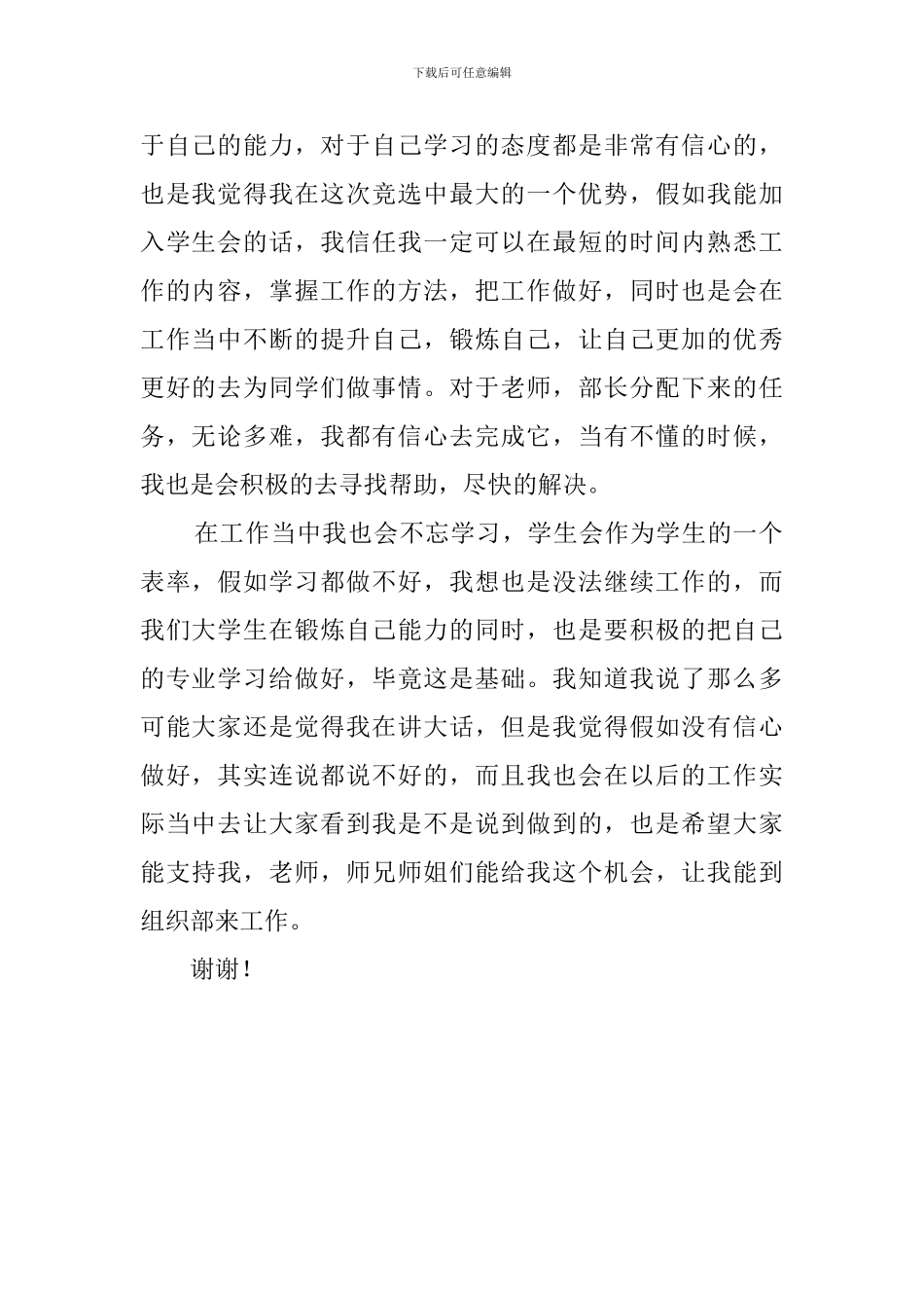 大学学生会组织部竞选稿_第2页