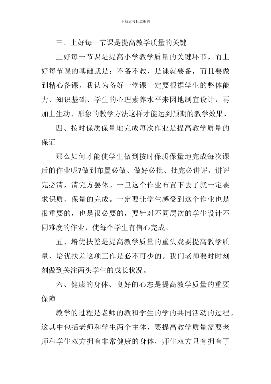 全面提升教育质量大讨论发言稿_第2页