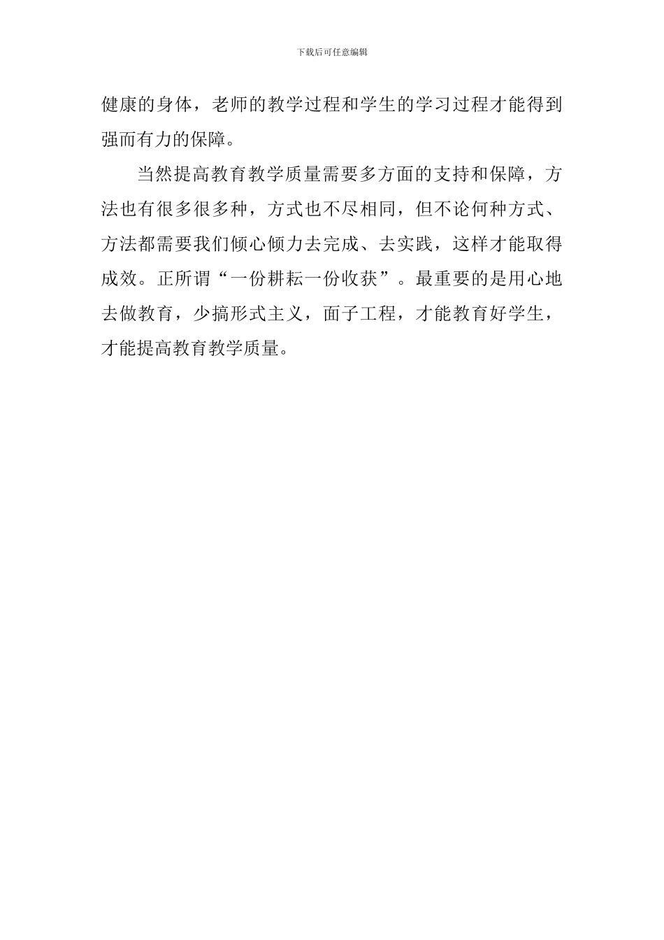 全面提升教育质量大讨论发言稿_第3页