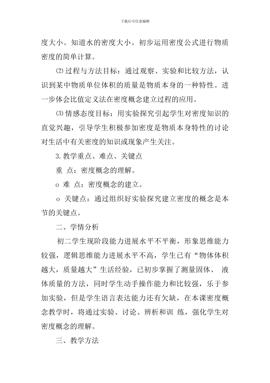 《探究物质的密度》说课稿范文_第2页