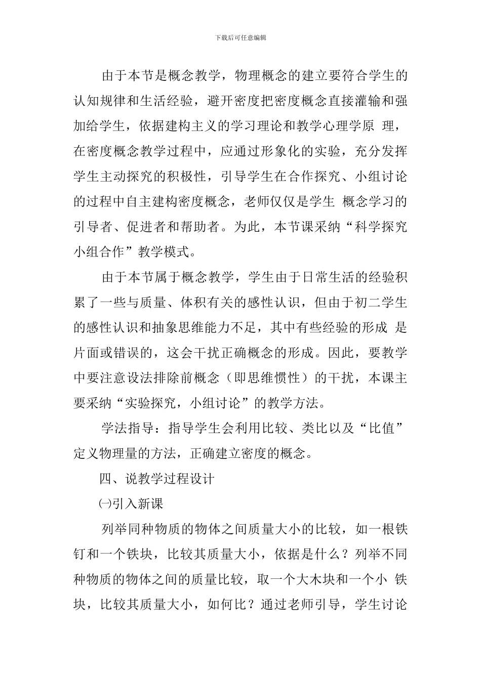 《探究物质的密度》说课稿范文_第3页