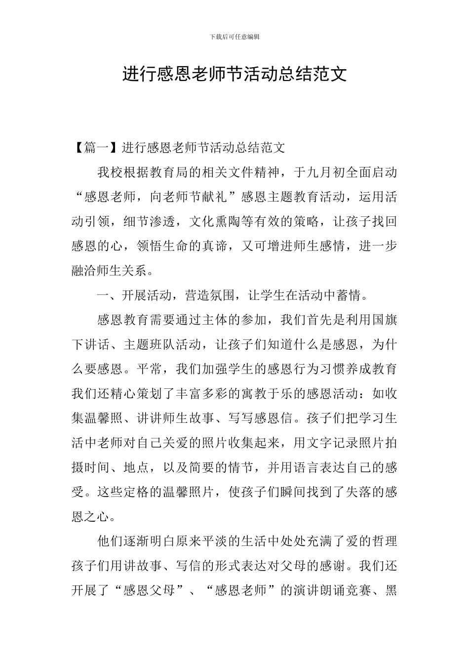 举行感恩教师节活动总结范文_第1页