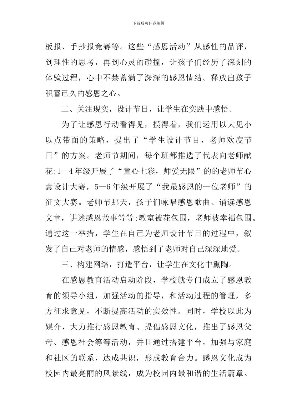 举行感恩教师节活动总结范文_第2页