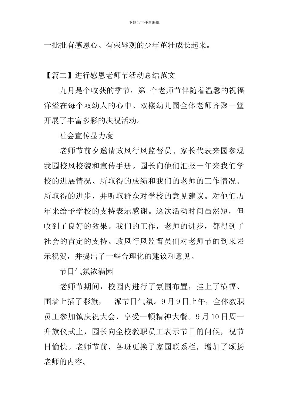 举行感恩教师节活动总结范文_第3页