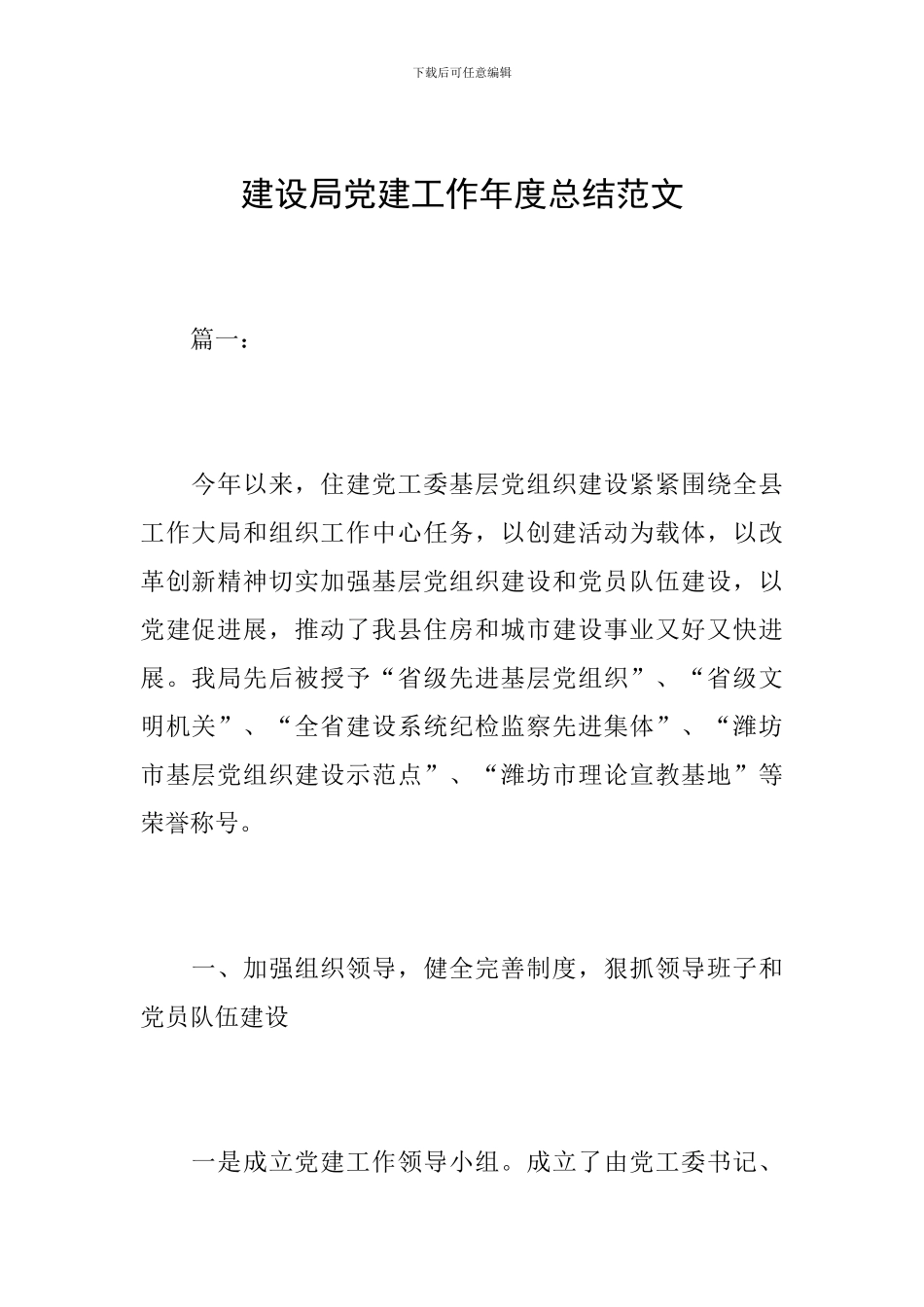 建设局党建工作年度总结范文_第1页