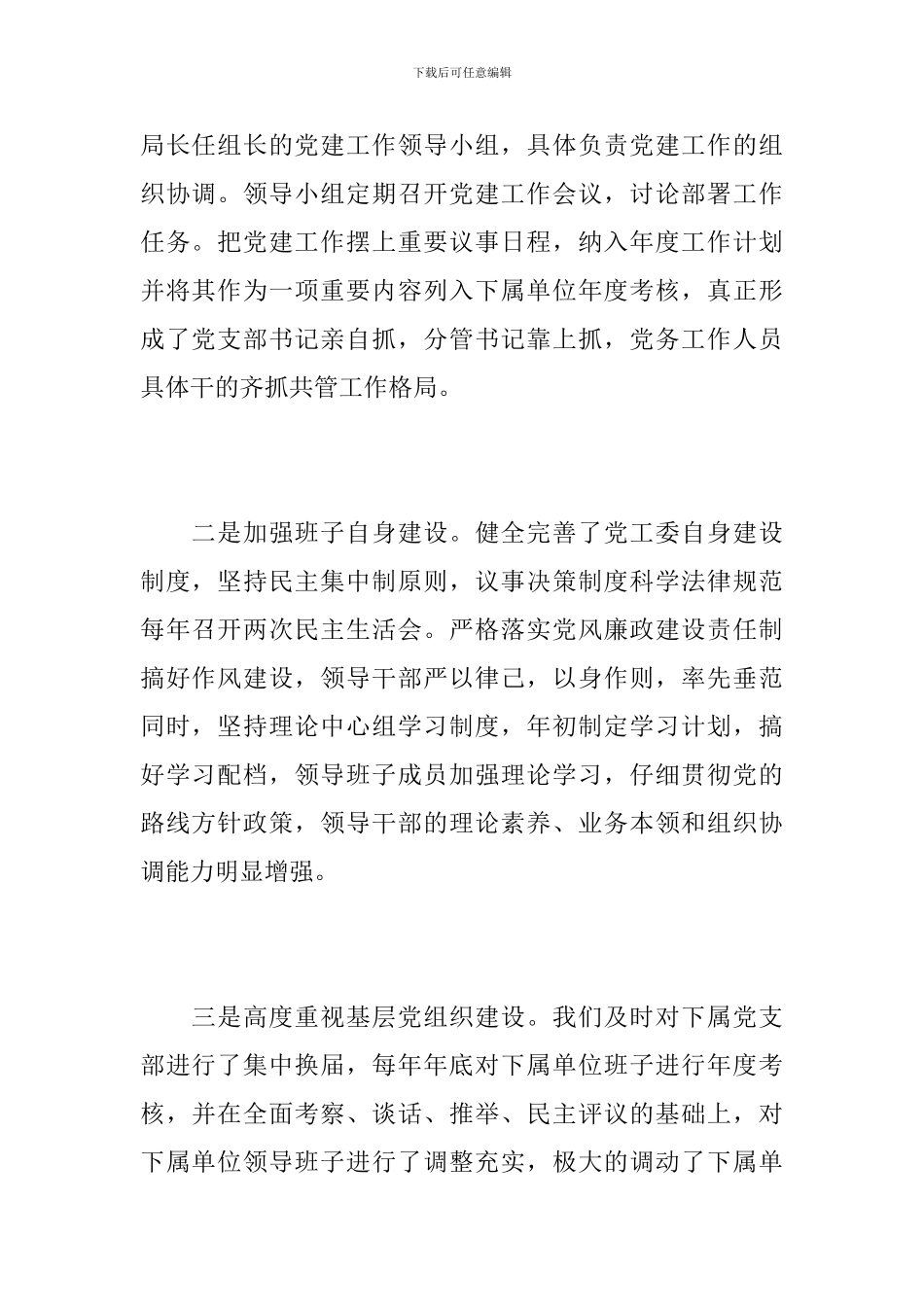 建设局党建工作年度总结范文_第2页