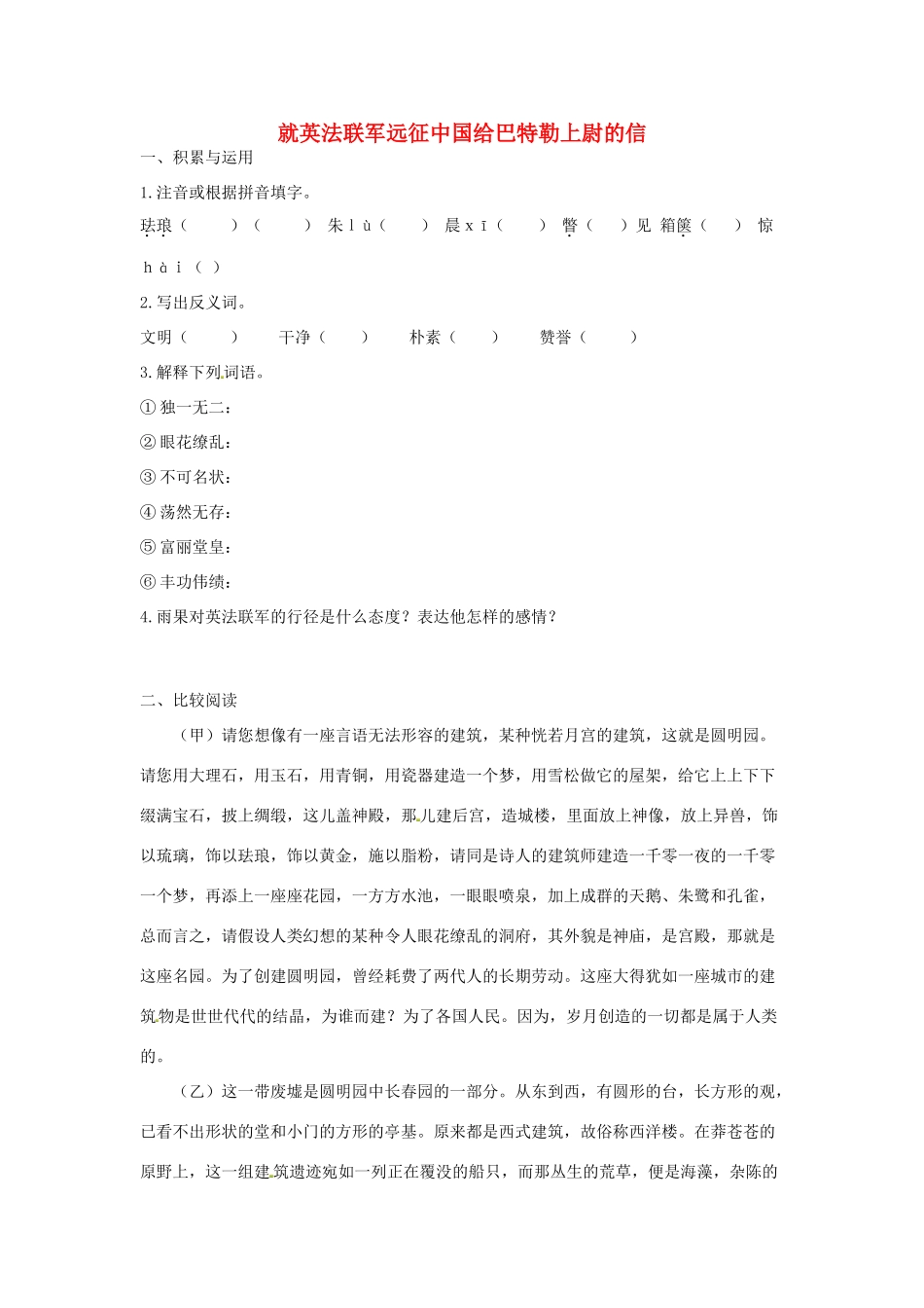 福建省厦门市集美区灌口中学八年级语文上册《就英法联军远征中国给巴特勒上尉的信》练习 新人教版_第1页