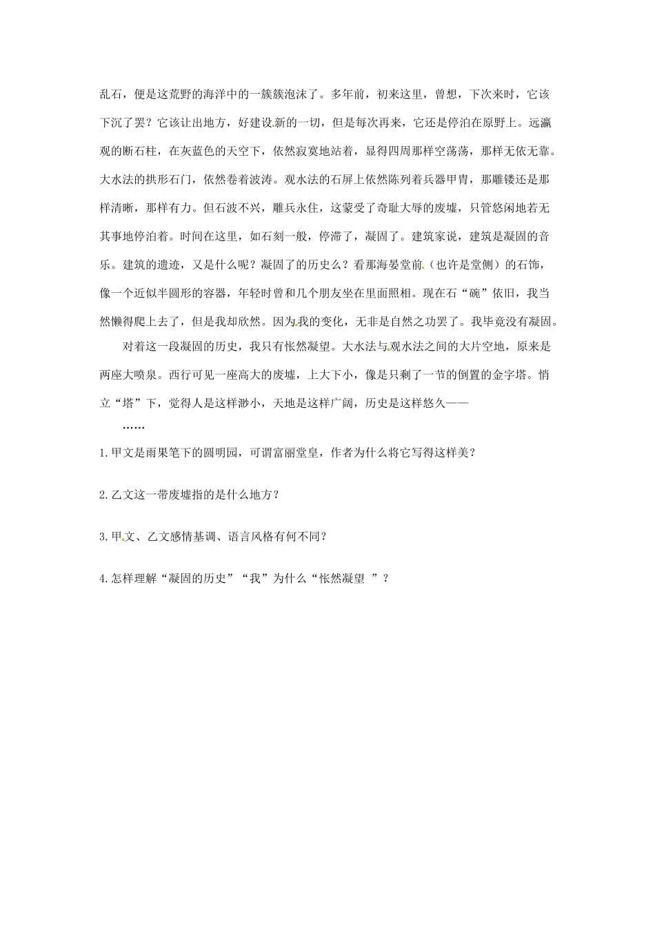 福建省厦门市集美区灌口中学八年级语文上册《就英法联军远征中国给巴特勒上尉的信》练习 新人教版_第2页