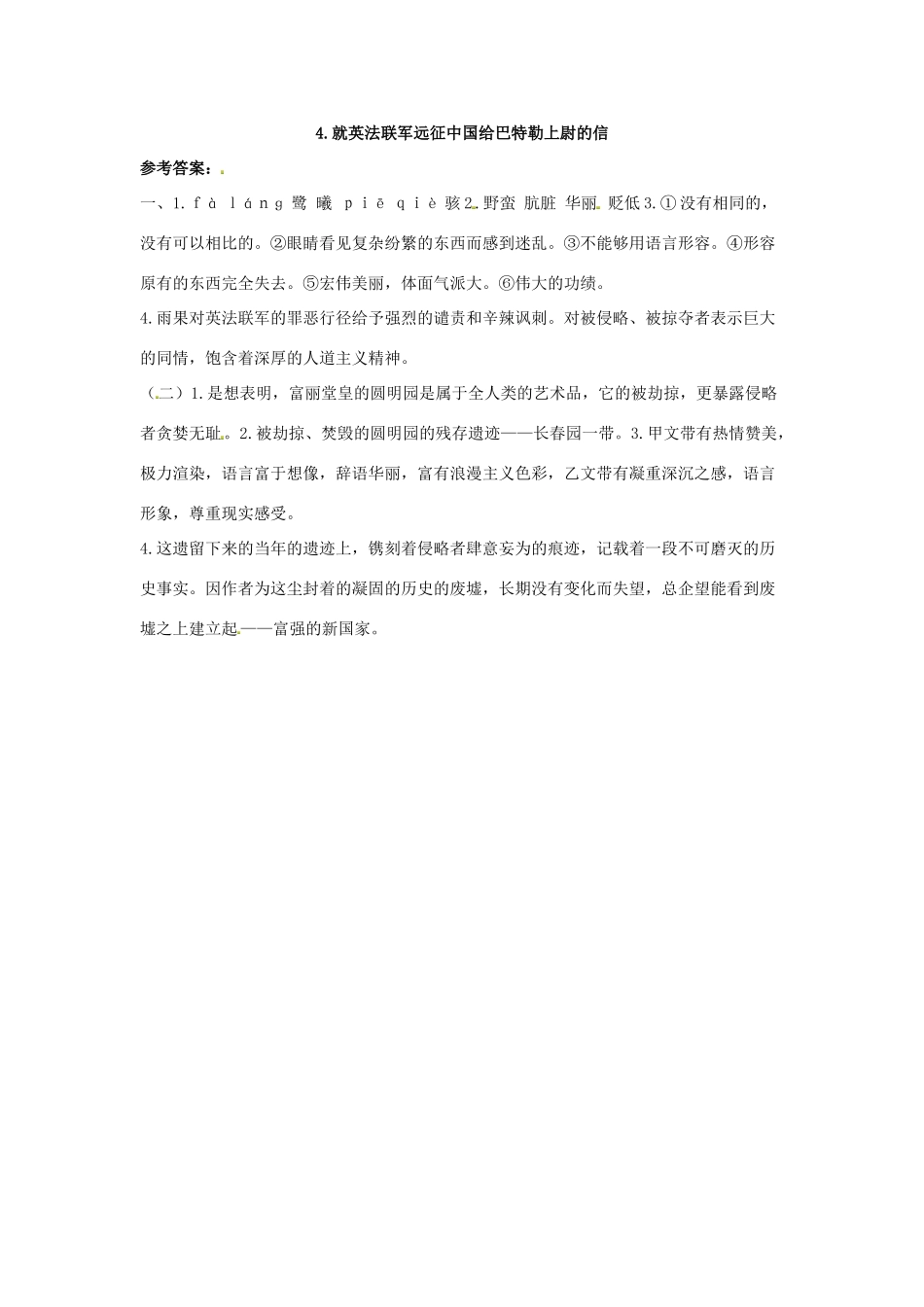 福建省厦门市集美区灌口中学八年级语文上册《就英法联军远征中国给巴特勒上尉的信》练习 新人教版_第3页