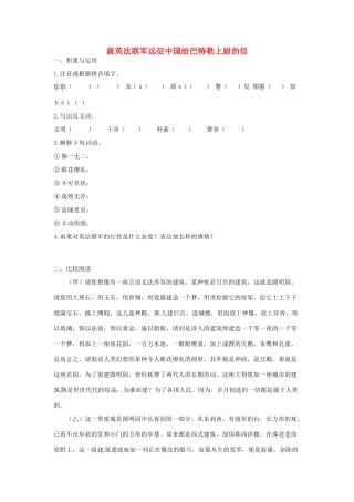 福建省厦门市集美区灌口中学八年级语文上册《就英法联军远征中国给巴特勒上尉的信》练习 新人教版
