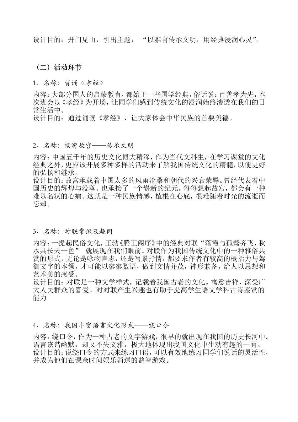 “以雅言传承文明_用经典浸润心灵”班会案例_第2页