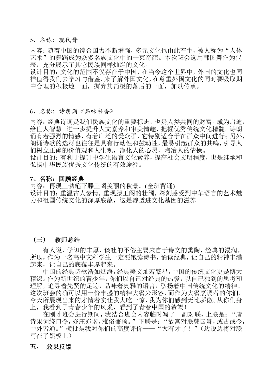 “以雅言传承文明_用经典浸润心灵”班会案例_第3页