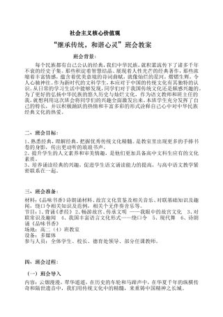 “以雅言传承文明_用经典浸润心灵”班会案例