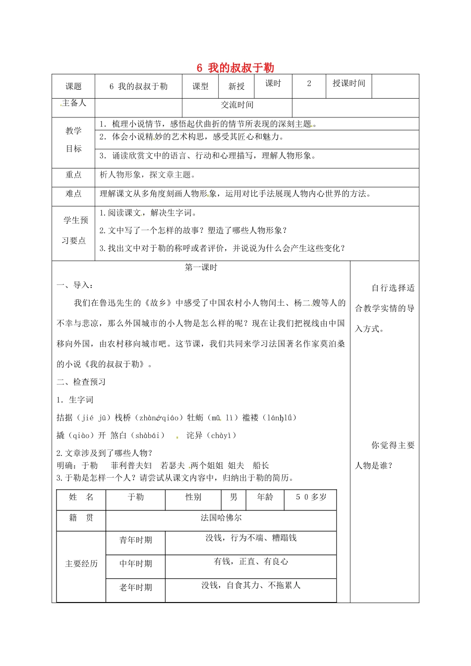 江苏省兴化市昭阳湖初级中学九年级语文上册 第2单元 6 我的叔叔于勒教案 苏教版_第1页
