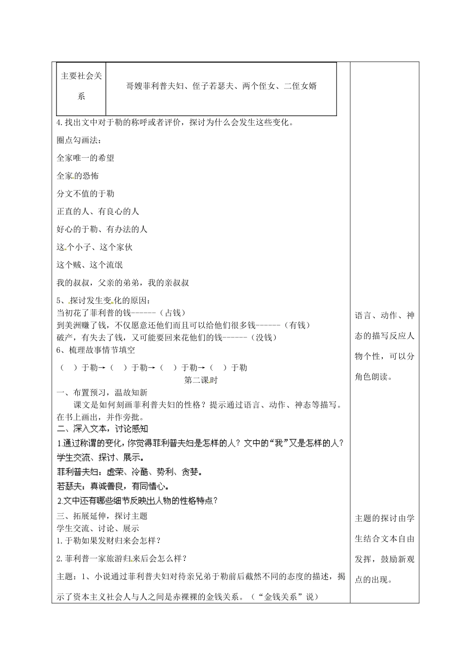 江苏省兴化市昭阳湖初级中学九年级语文上册 第2单元 6 我的叔叔于勒教案 苏教版_第2页