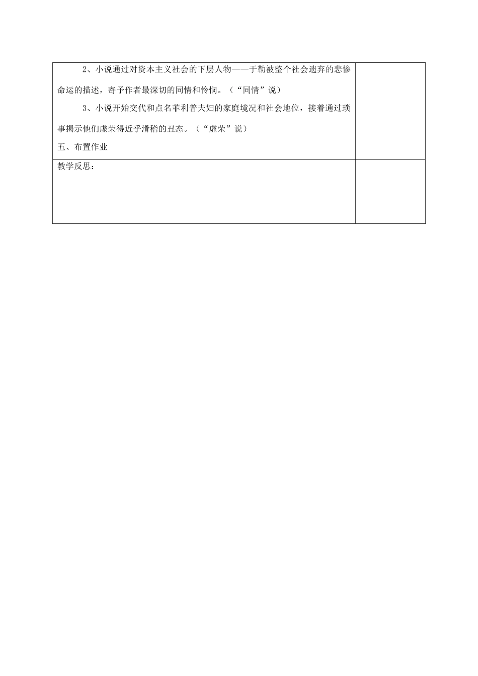 江苏省兴化市昭阳湖初级中学九年级语文上册 第2单元 6 我的叔叔于勒教案 苏教版_第3页