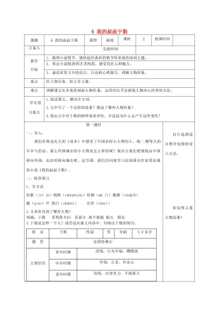 江苏省兴化市昭阳湖初级中学九年级语文上册 第2单元 6 我的叔叔于勒教案 苏教版