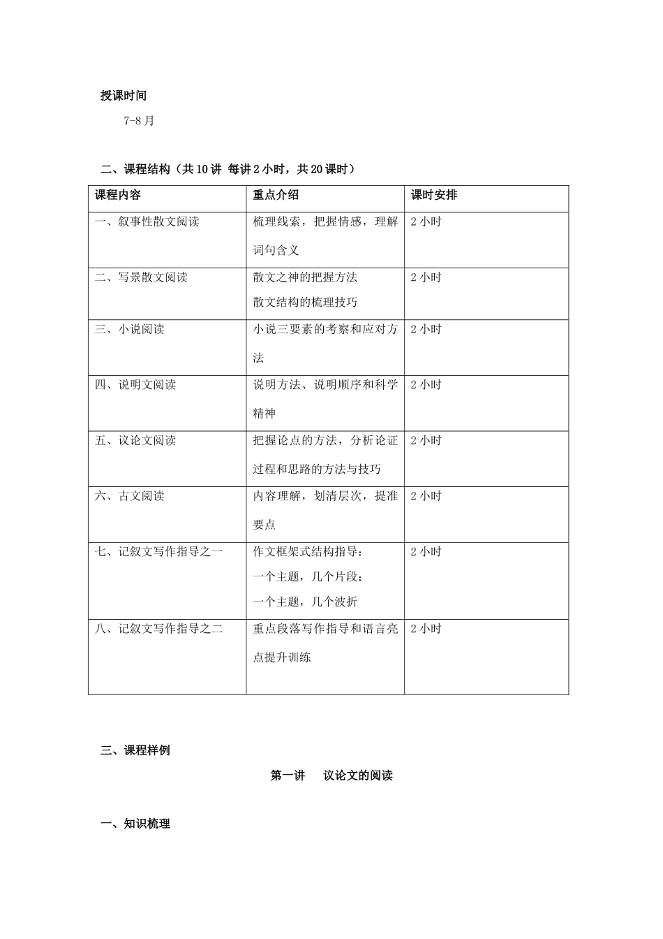 河北正定二中九年级语文暑假提升课程教案 新人教版-新人教版初中九年级全册语文教案_第2页