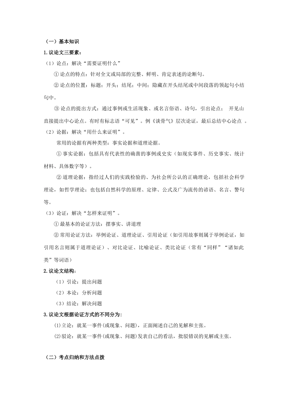 河北正定二中九年级语文暑假提升课程教案 新人教版-新人教版初中九年级全册语文教案_第3页