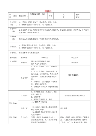 湖北省宜都市红花套镇初级中学八年级语文上册 第五单元 第23课《核舟记》（第1课时）教案 新人教版